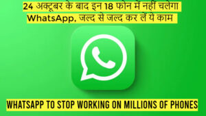 WhatsApp to Discontinue Services on 18 Phones After October 24: Urgent Action Required